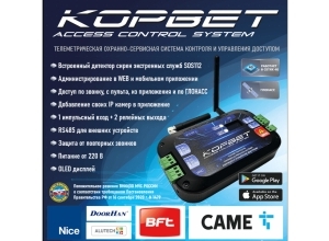 Телеметрическая охранно-сервисная система контроля и управления доступом КОРВЕТ (вер. 3.3)